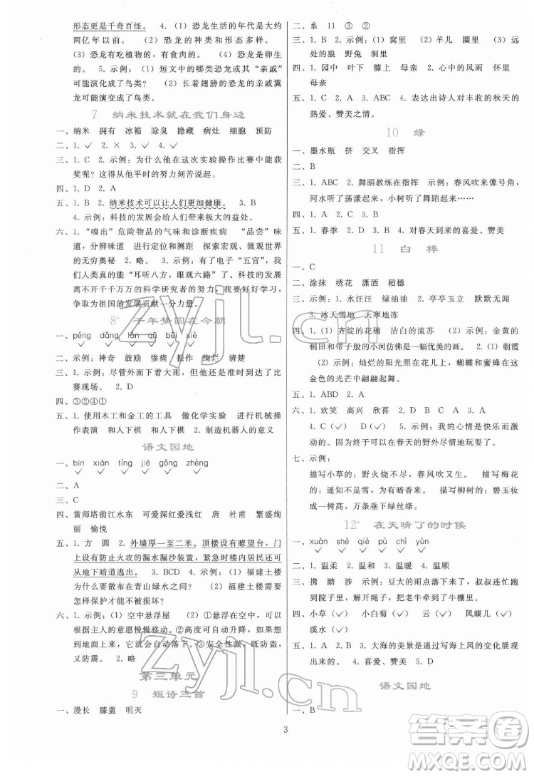 人民教育出版社2022同步輕松練習(xí)語(yǔ)文四年級(jí)下冊(cè)人教版答案