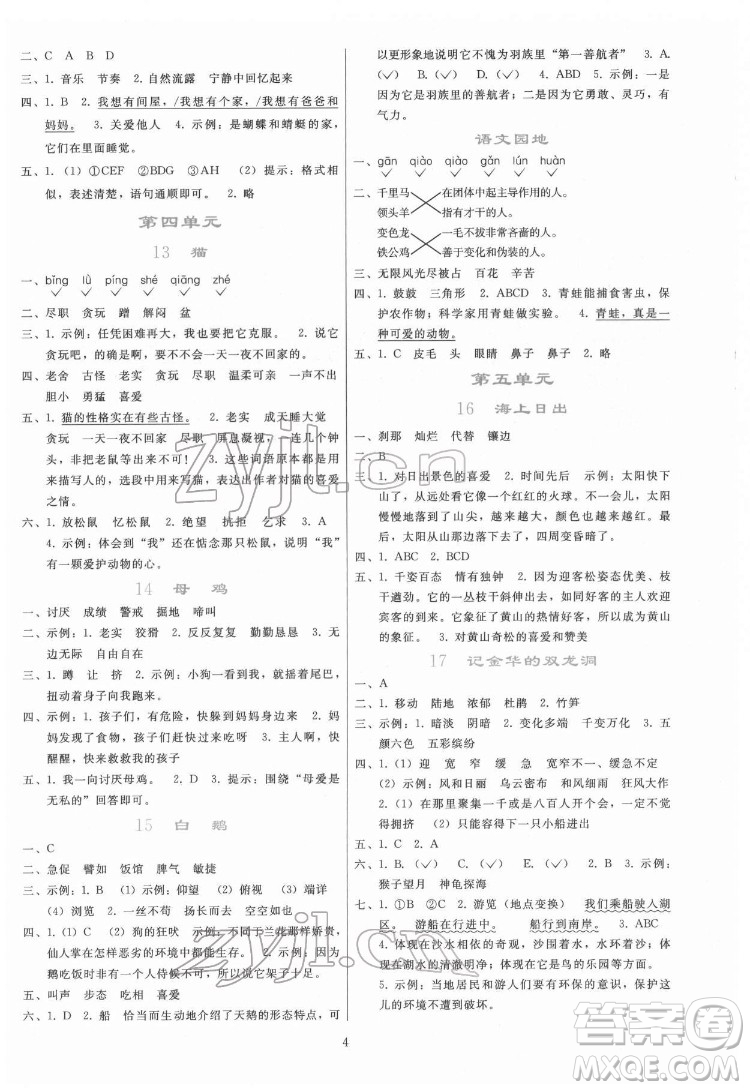 人民教育出版社2022同步輕松練習(xí)語(yǔ)文四年級(jí)下冊(cè)人教版答案