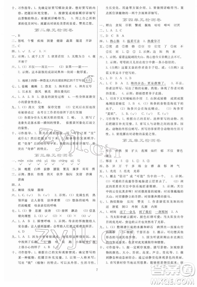 人民教育出版社2022同步輕松練習(xí)語(yǔ)文四年級(jí)下冊(cè)人教版答案