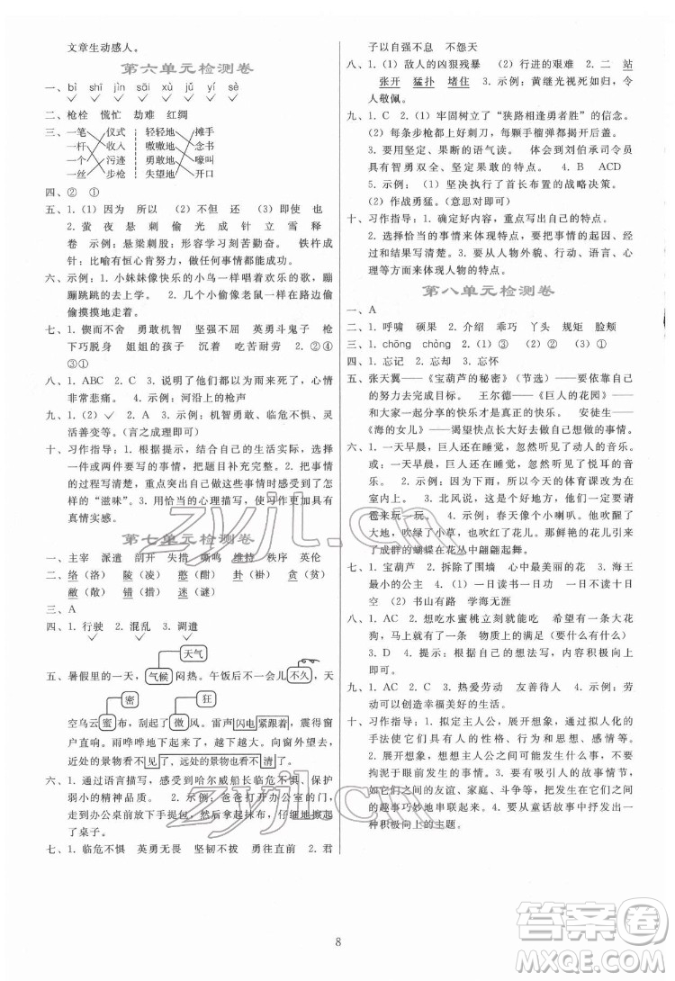 人民教育出版社2022同步輕松練習(xí)語(yǔ)文四年級(jí)下冊(cè)人教版答案