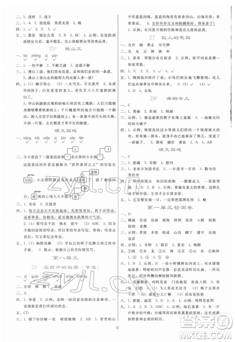 人民教育出版社2022同步輕松練習(xí)語(yǔ)文四年級(jí)下冊(cè)人教版答案