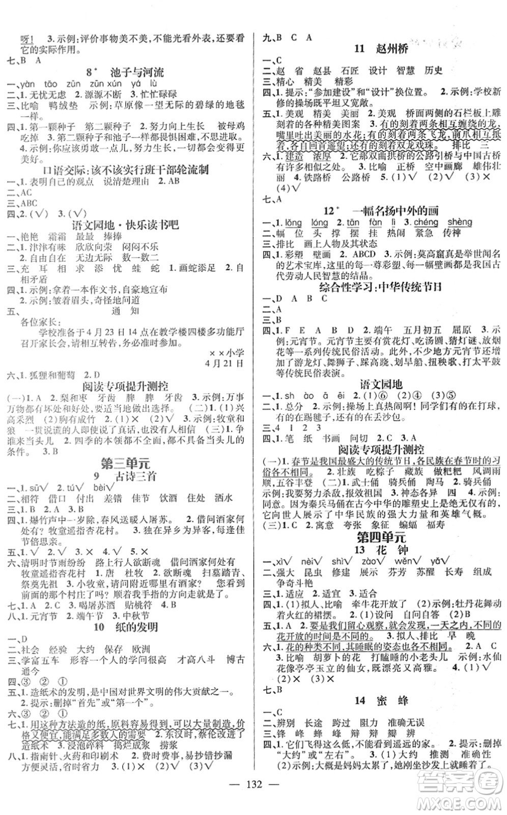 江西教育出版社2022名師測(cè)控三年級(jí)語(yǔ)文下冊(cè)RJ人教版答案