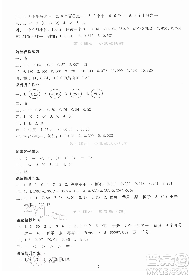 人民教育出版社2022同步輕松練習(xí)數(shù)學(xué)四年級下冊人教版答案