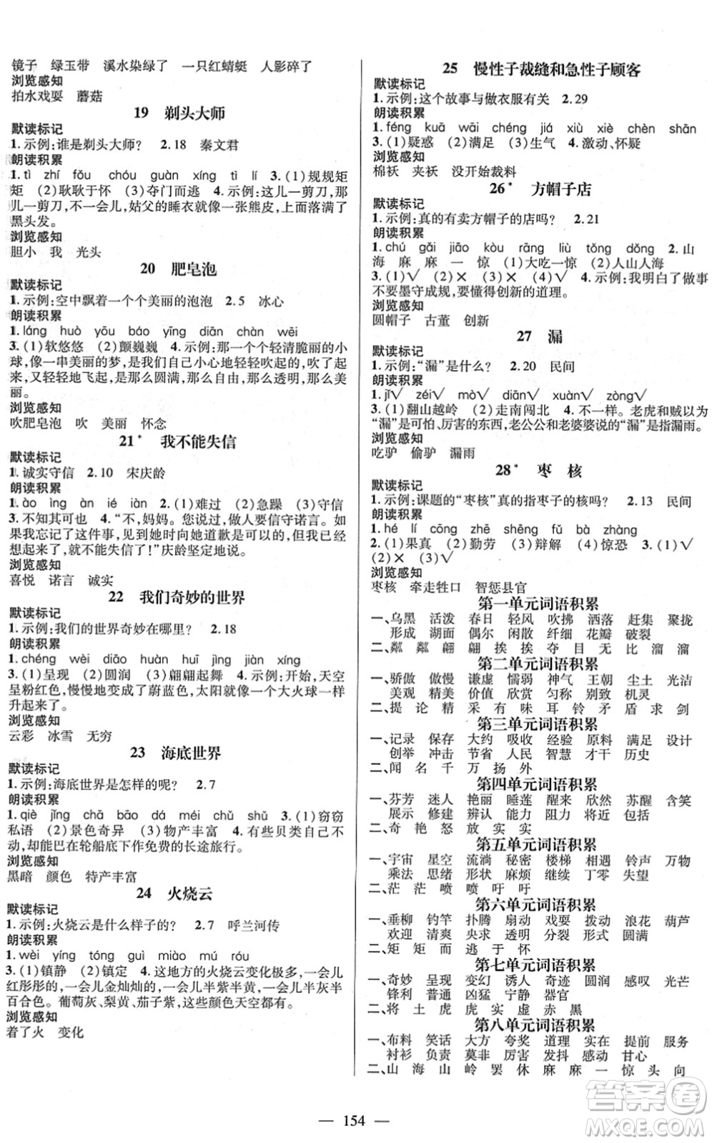 廣東經(jīng)濟(jì)出版社2022名師測控三年級語文下冊RJ人教版浙江專版答案