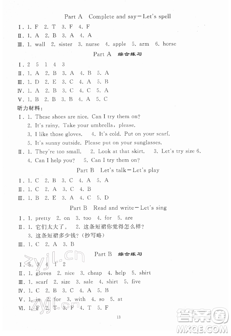 人民教育出版社2022同步輕松練習(xí)英語四年級(jí)下冊(cè)人教版答案