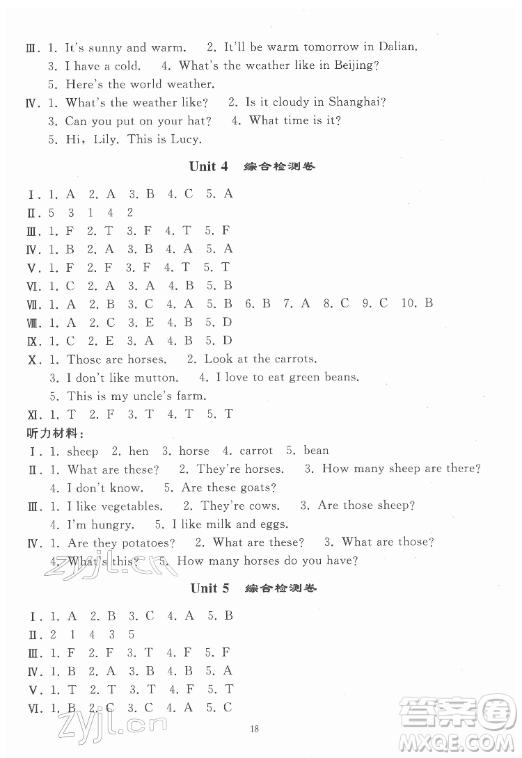 人民教育出版社2022同步輕松練習(xí)英語四年級(jí)下冊(cè)人教版答案