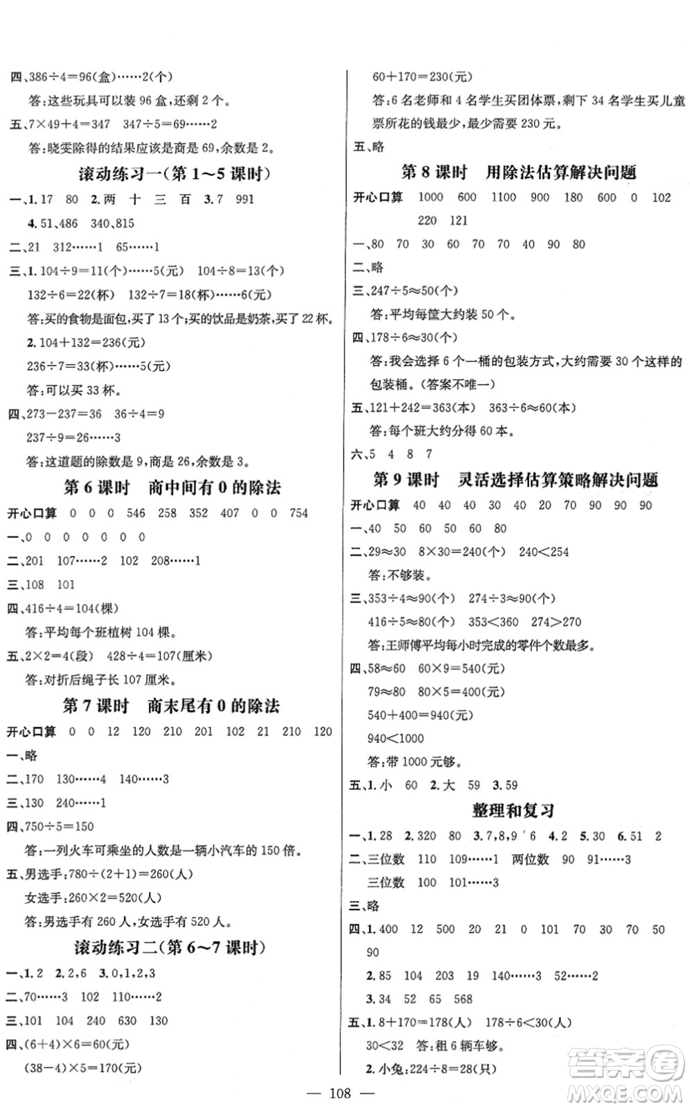 江西教育出版社2022名師測(cè)控三年級(jí)數(shù)學(xué)下冊(cè)RJ人教版答案