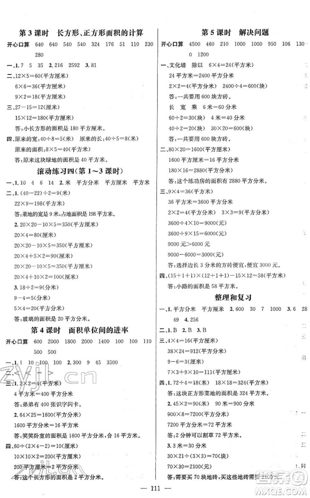 江西教育出版社2022名師測(cè)控三年級(jí)數(shù)學(xué)下冊(cè)RJ人教版答案