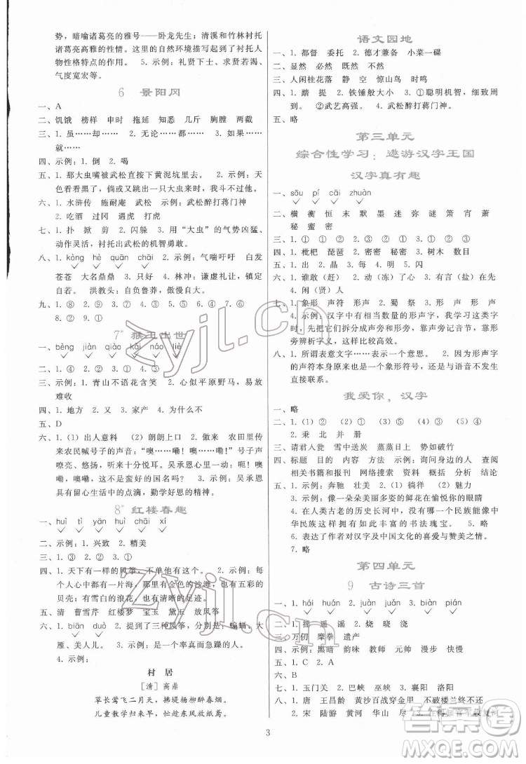 人民教育出版社2022同步輕松練習(xí)語(yǔ)文五年級(jí)下冊(cè)人教版答案