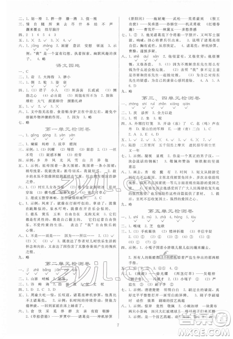 人民教育出版社2022同步輕松練習(xí)語(yǔ)文五年級(jí)下冊(cè)人教版答案