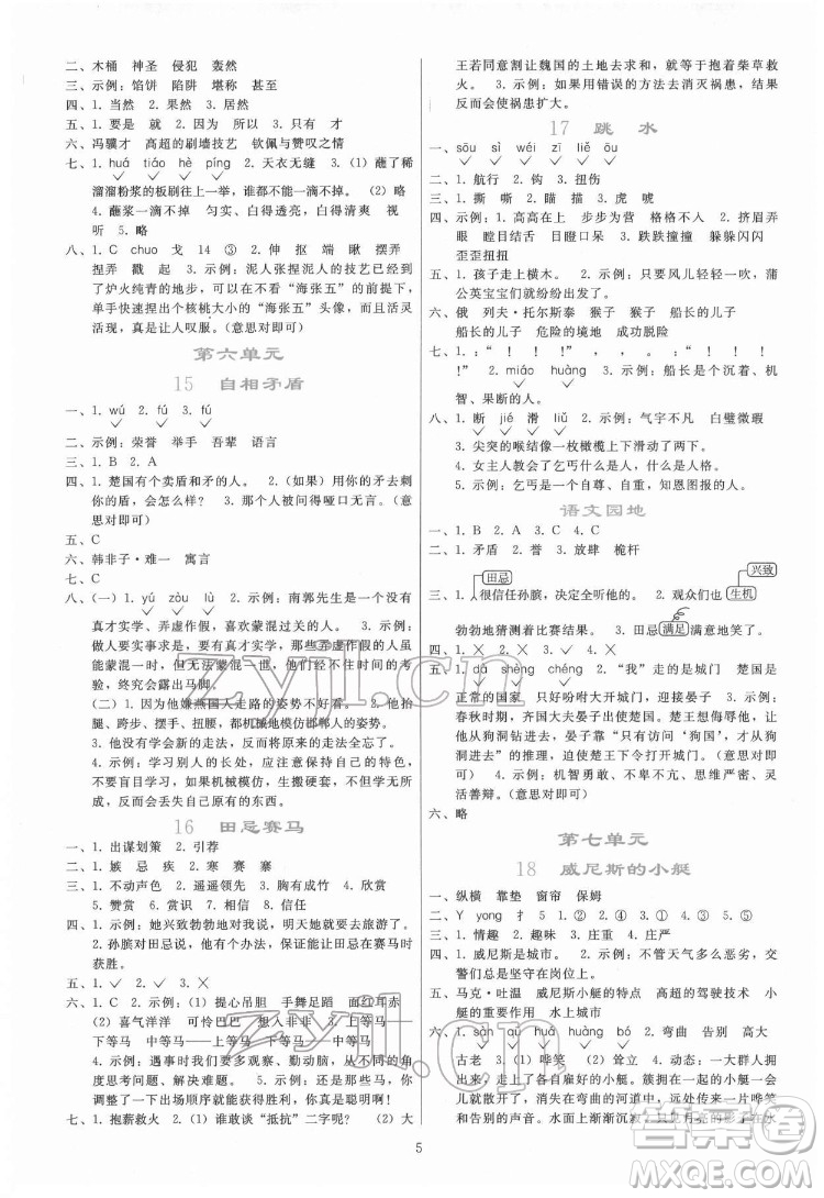 人民教育出版社2022同步輕松練習(xí)語(yǔ)文五年級(jí)下冊(cè)人教版答案