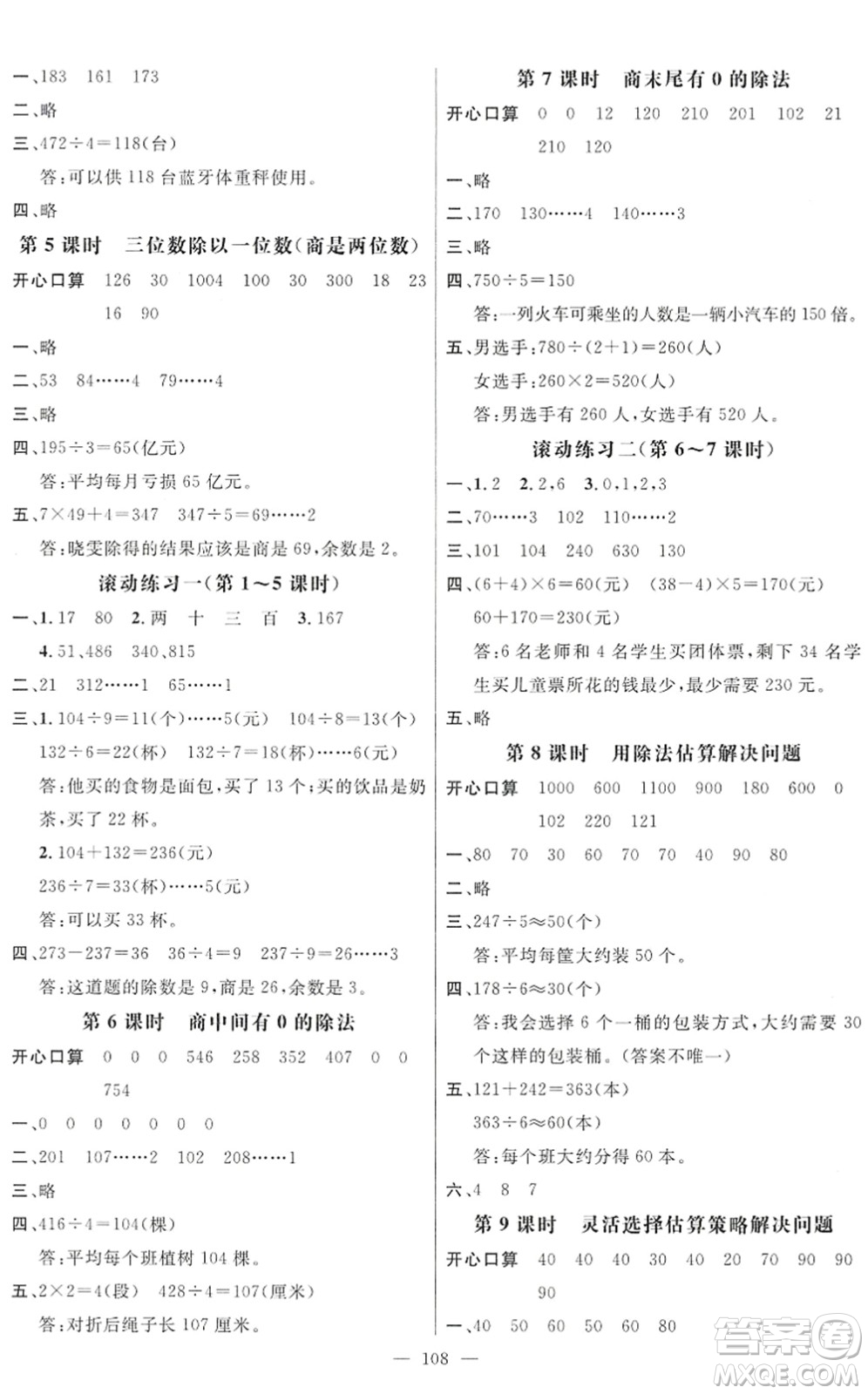 廣東經(jīng)濟(jì)出版社2022名師測控三年級(jí)數(shù)學(xué)下冊(cè)RJ人教版浙江專版答案