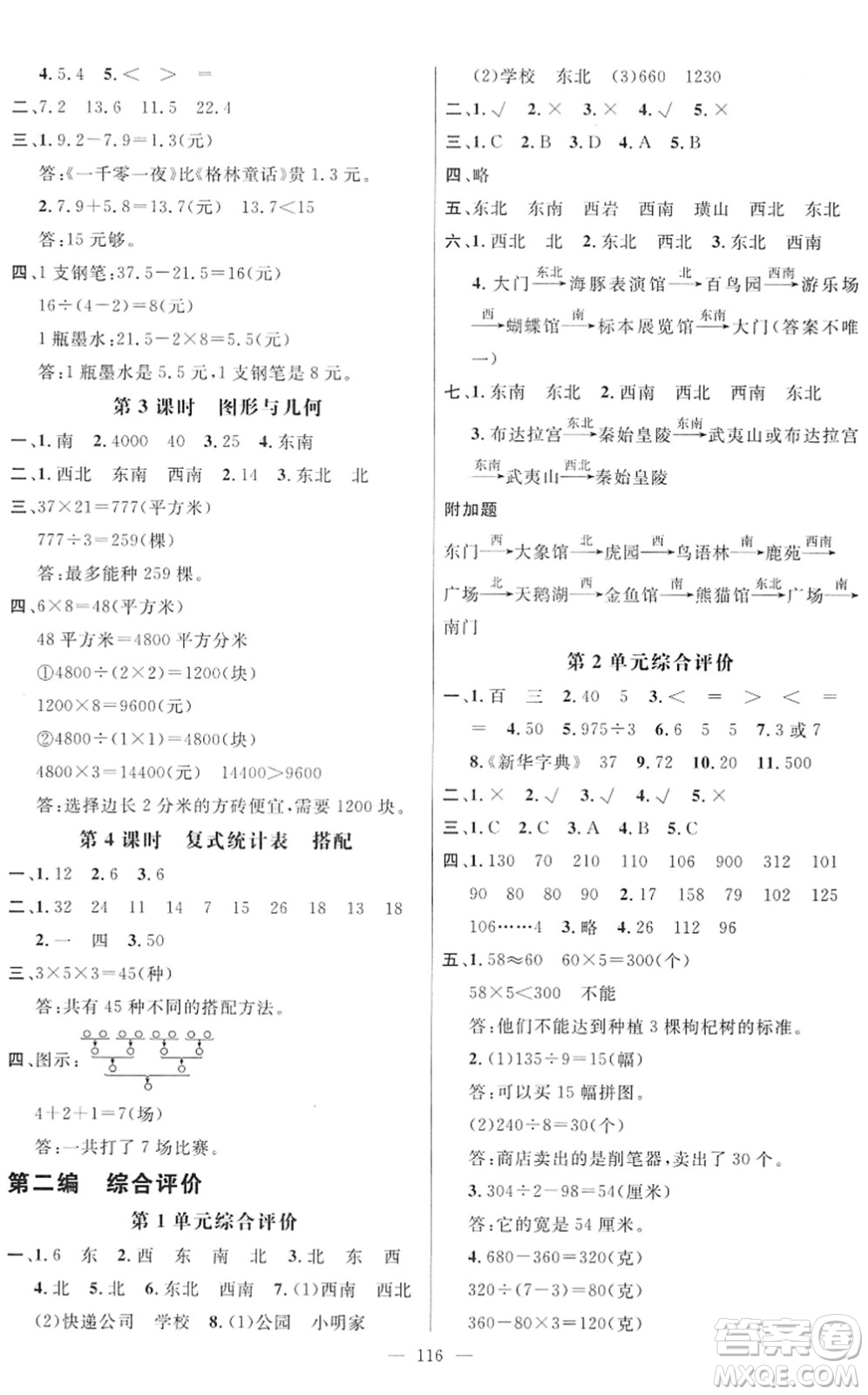 廣東經(jīng)濟(jì)出版社2022名師測控三年級(jí)數(shù)學(xué)下冊(cè)RJ人教版浙江專版答案