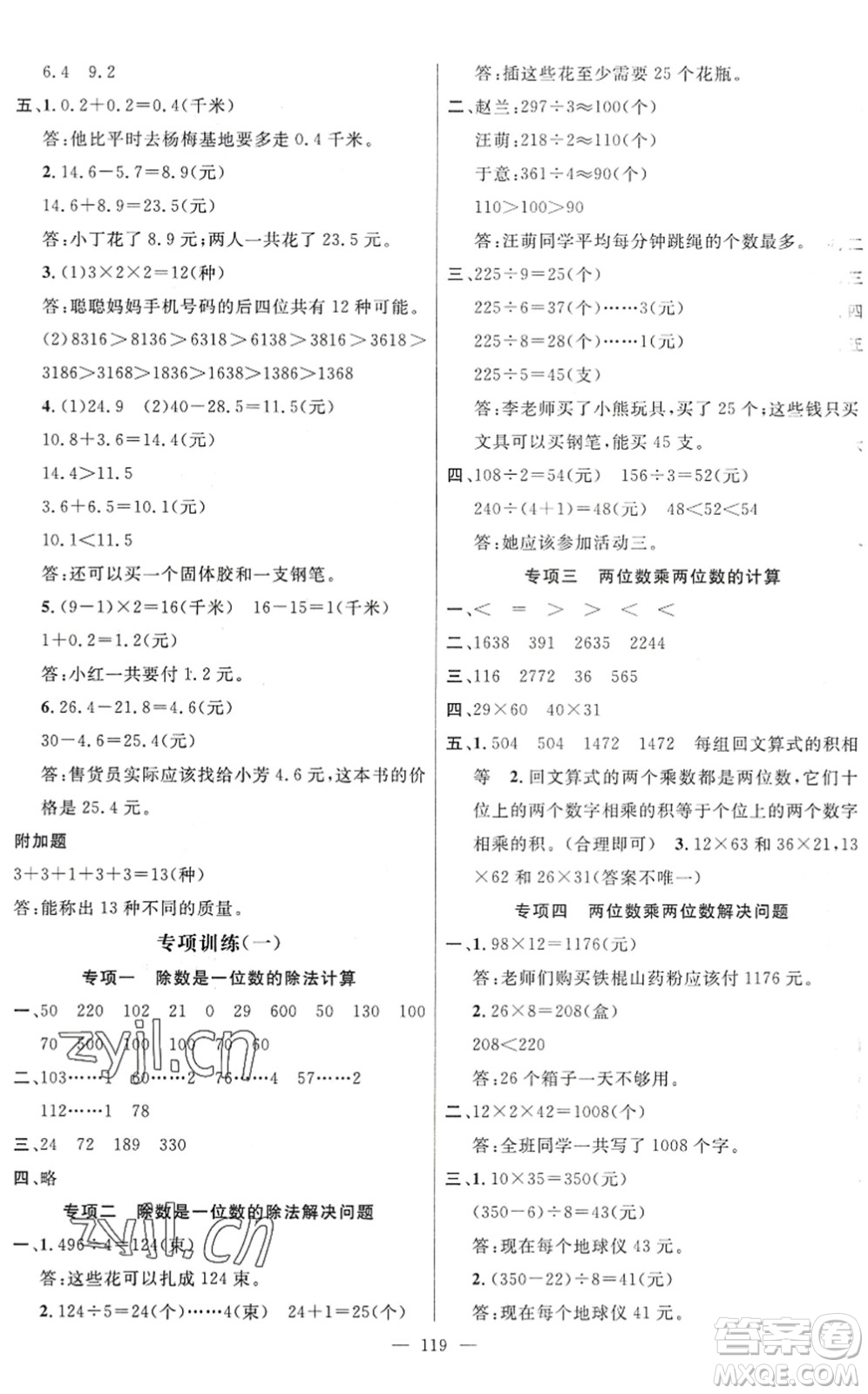 廣東經(jīng)濟(jì)出版社2022名師測控三年級(jí)數(shù)學(xué)下冊(cè)RJ人教版浙江專版答案