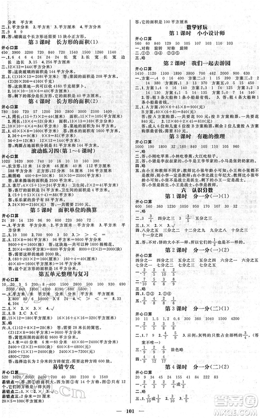 廣東經(jīng)濟出版社2022名師測控三年級數(shù)學下冊BS北師版答案