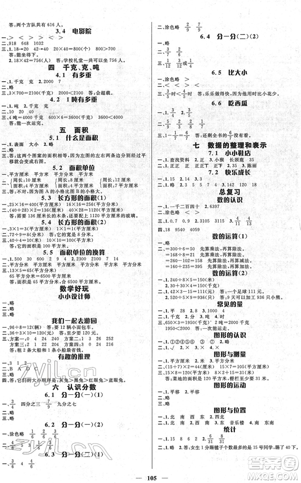 廣東經(jīng)濟出版社2022名師測控三年級數(shù)學下冊BS北師版答案