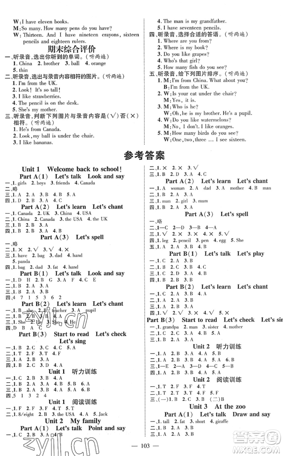 江西教育出版社2022名師測(cè)控三年級(jí)英語下冊(cè)RJ人教版答案