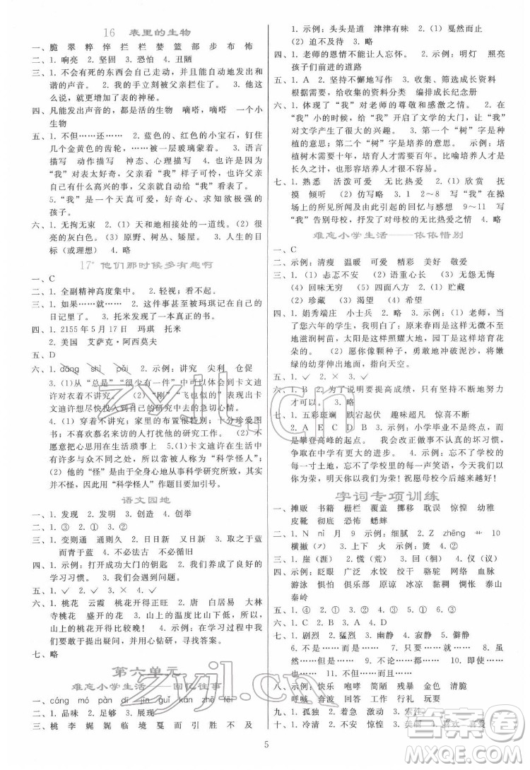 人民教育出版社2022同步輕松練習(xí)語(yǔ)文六年級(jí)下冊(cè)人教版答案