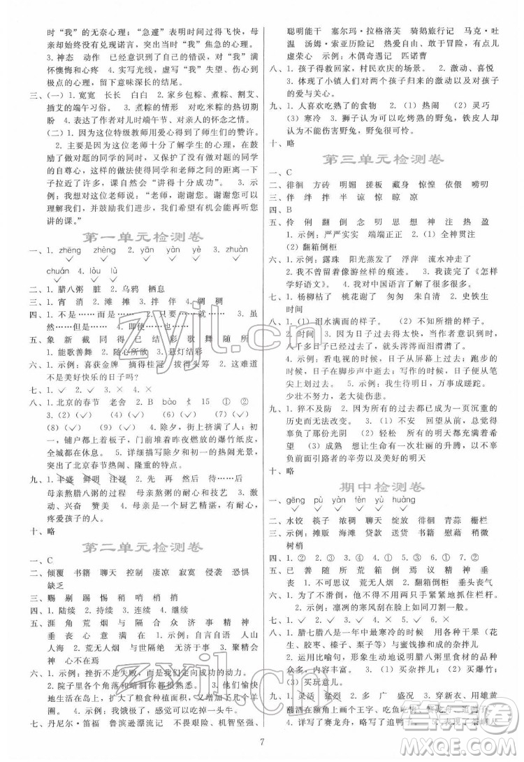 人民教育出版社2022同步輕松練習(xí)語(yǔ)文六年級(jí)下冊(cè)人教版答案