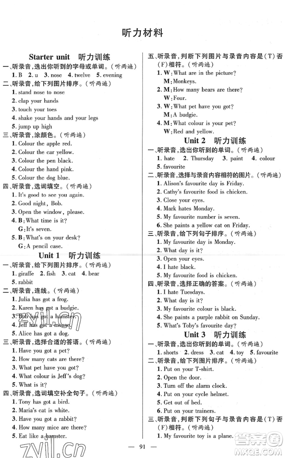 廣東經(jīng)濟(jì)出版社2022名師測(cè)控三年級(jí)英語(yǔ)下冊(cè)JQ劍橋版答案