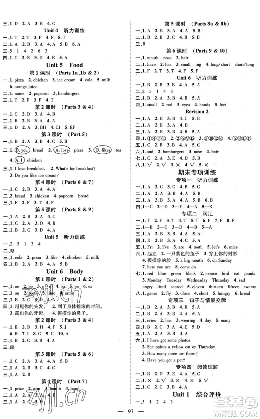 廣東經(jīng)濟(jì)出版社2022名師測(cè)控三年級(jí)英語(yǔ)下冊(cè)JQ劍橋版答案