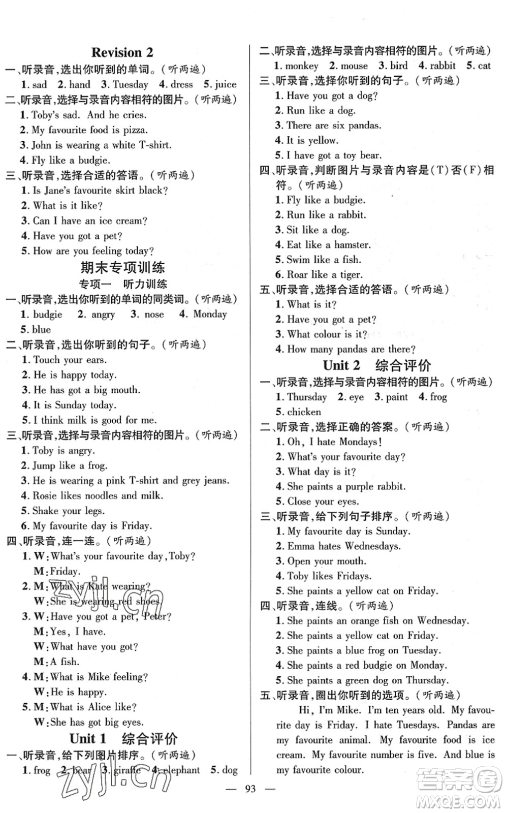 廣東經(jīng)濟(jì)出版社2022名師測(cè)控三年級(jí)英語(yǔ)下冊(cè)JQ劍橋版答案