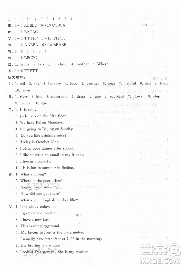 人民教育出版社2022同步輕松練習(xí)英語六年級下冊人教版答案