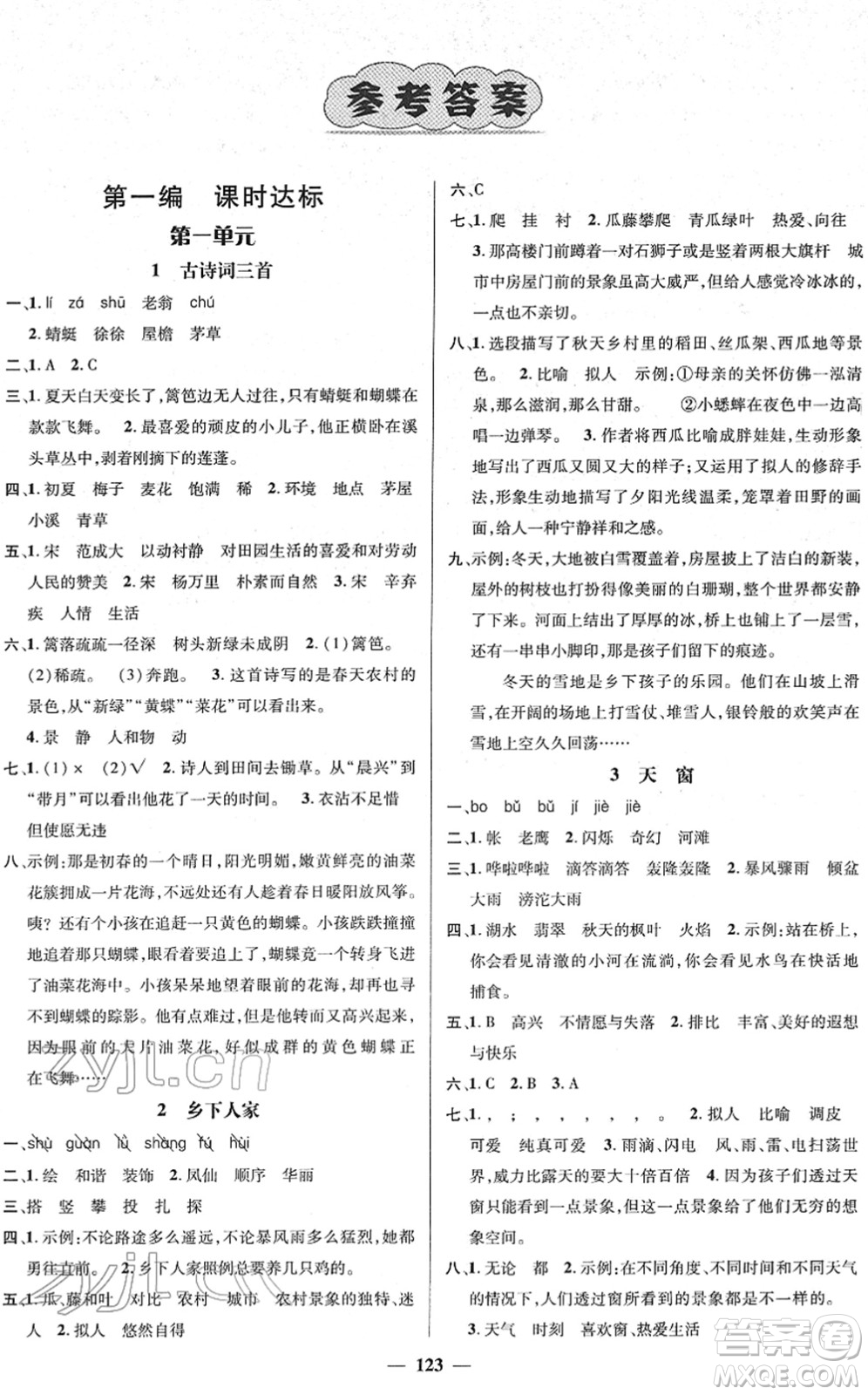 江西教育出版社2022名師測(cè)控四年級(jí)語(yǔ)文下冊(cè)RJ人教版答案