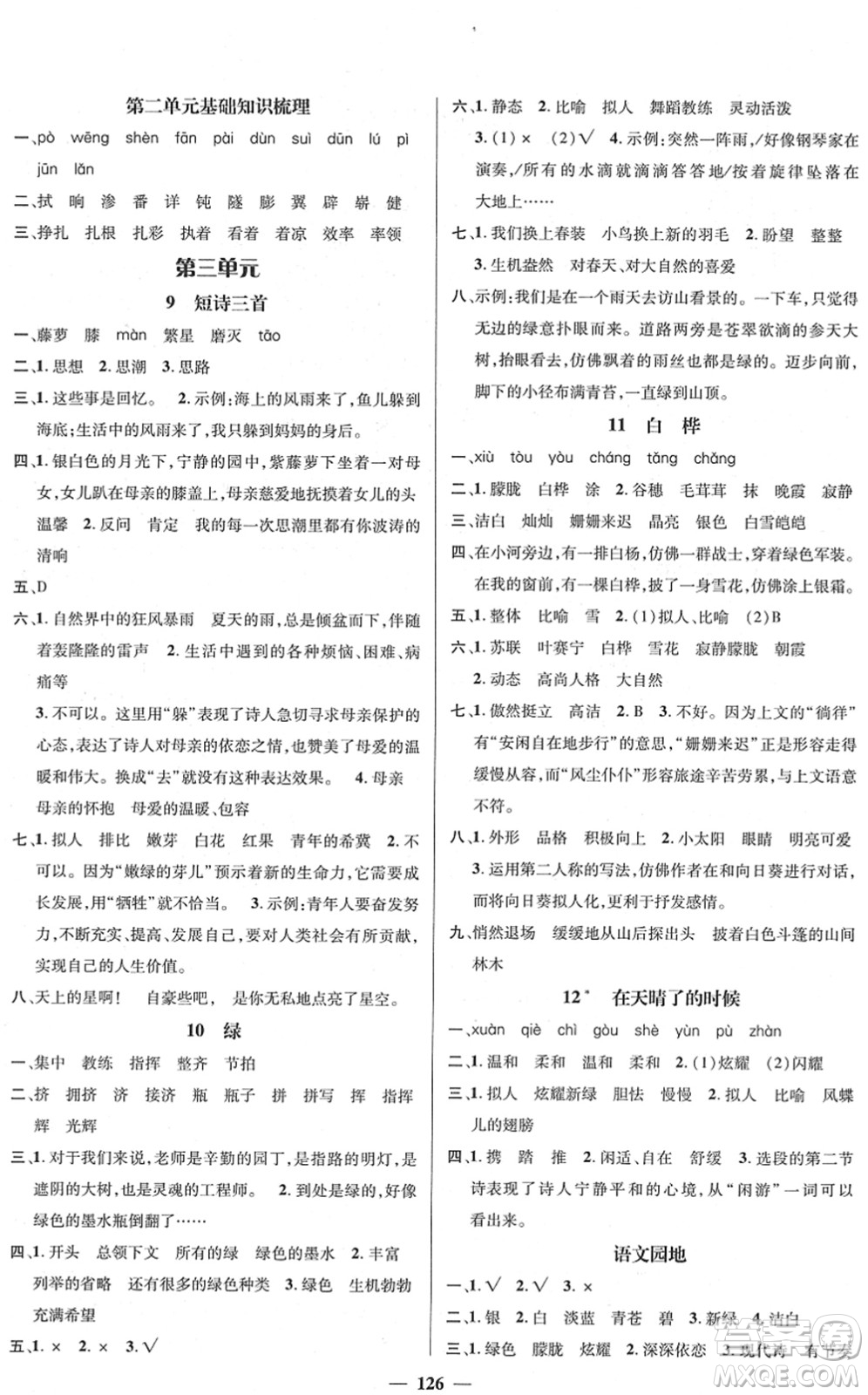 江西教育出版社2022名師測(cè)控四年級(jí)語(yǔ)文下冊(cè)RJ人教版答案