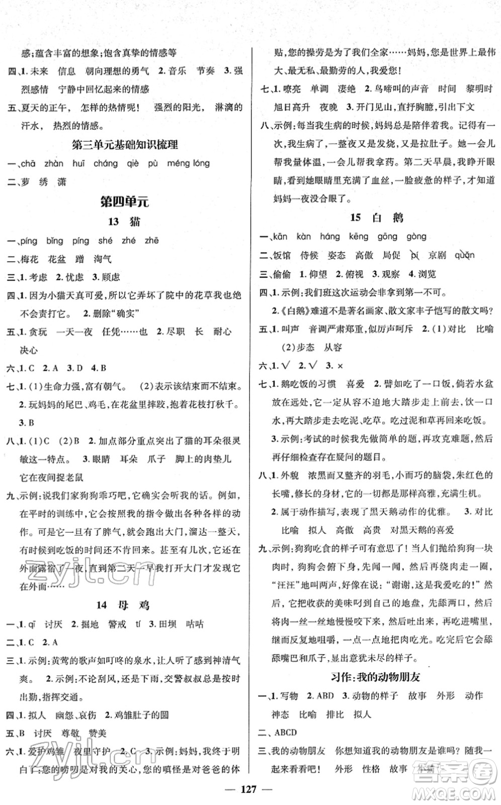 江西教育出版社2022名師測(cè)控四年級(jí)語(yǔ)文下冊(cè)RJ人教版答案