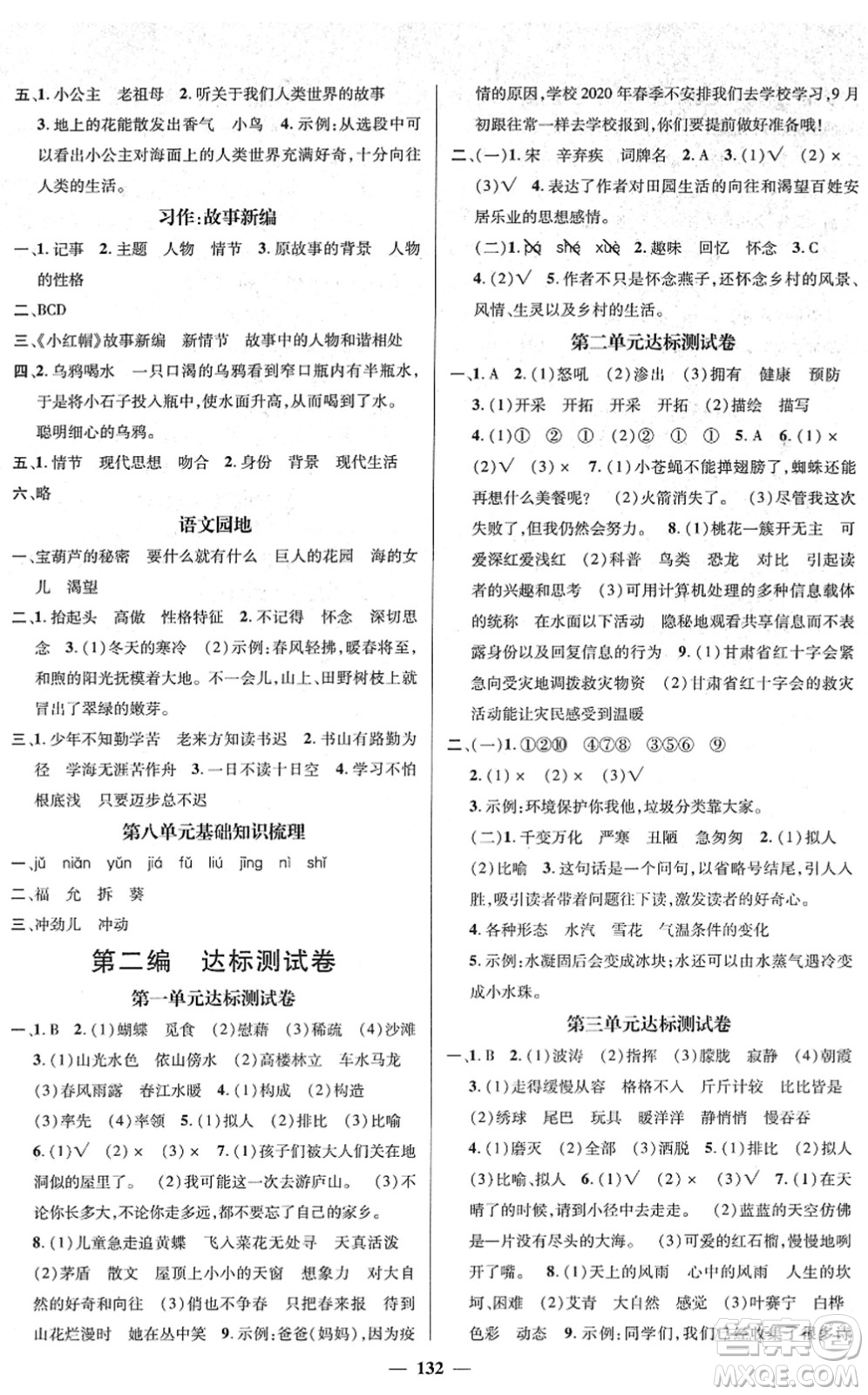 江西教育出版社2022名師測(cè)控四年級(jí)語(yǔ)文下冊(cè)RJ人教版答案