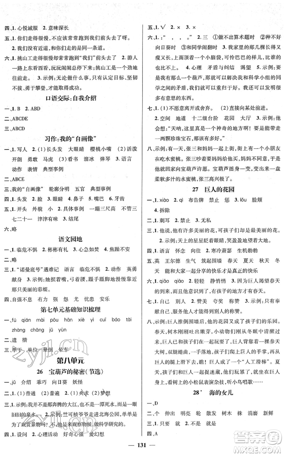 江西教育出版社2022名師測(cè)控四年級(jí)語(yǔ)文下冊(cè)RJ人教版答案