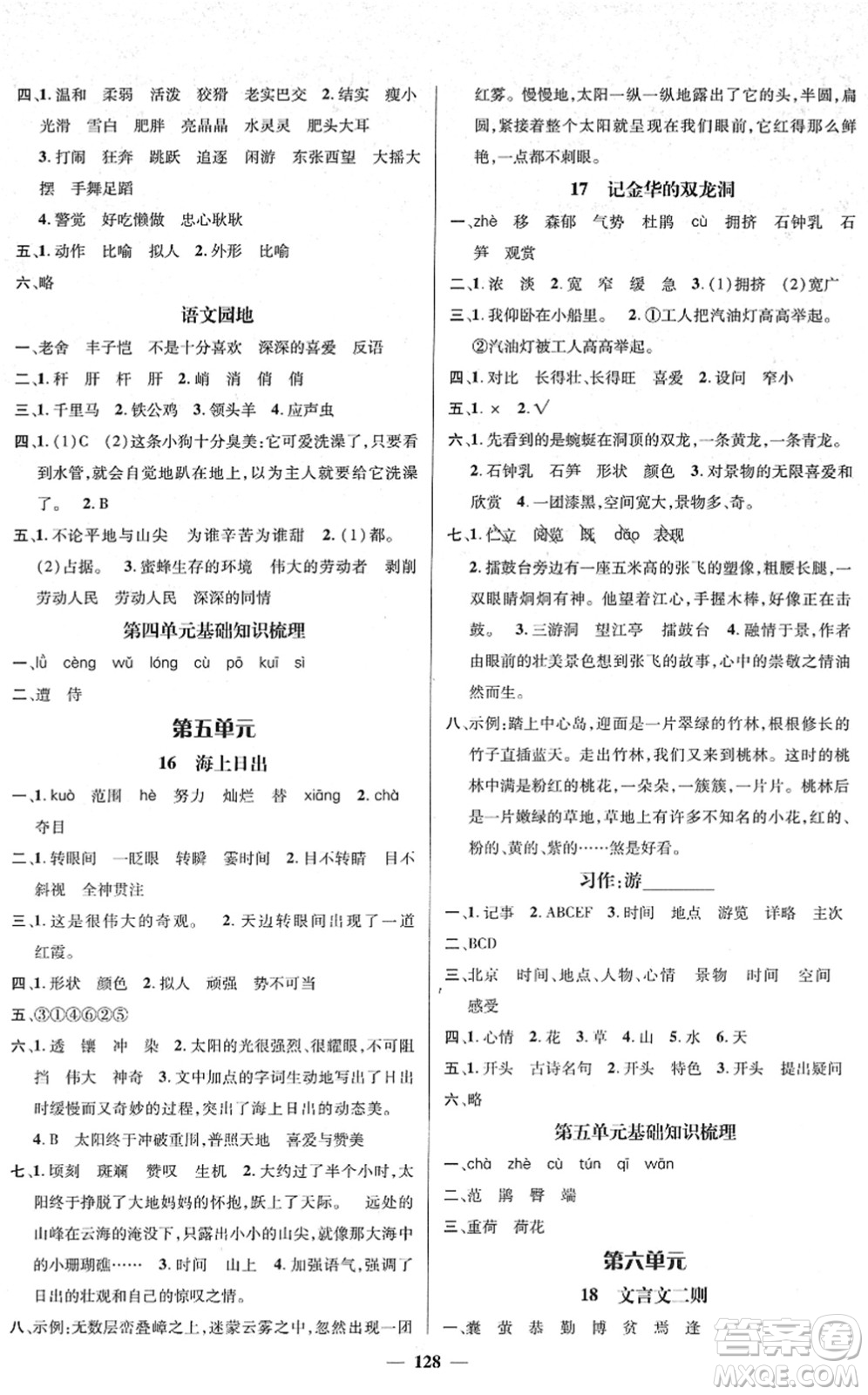 江西教育出版社2022名師測(cè)控四年級(jí)語(yǔ)文下冊(cè)RJ人教版答案