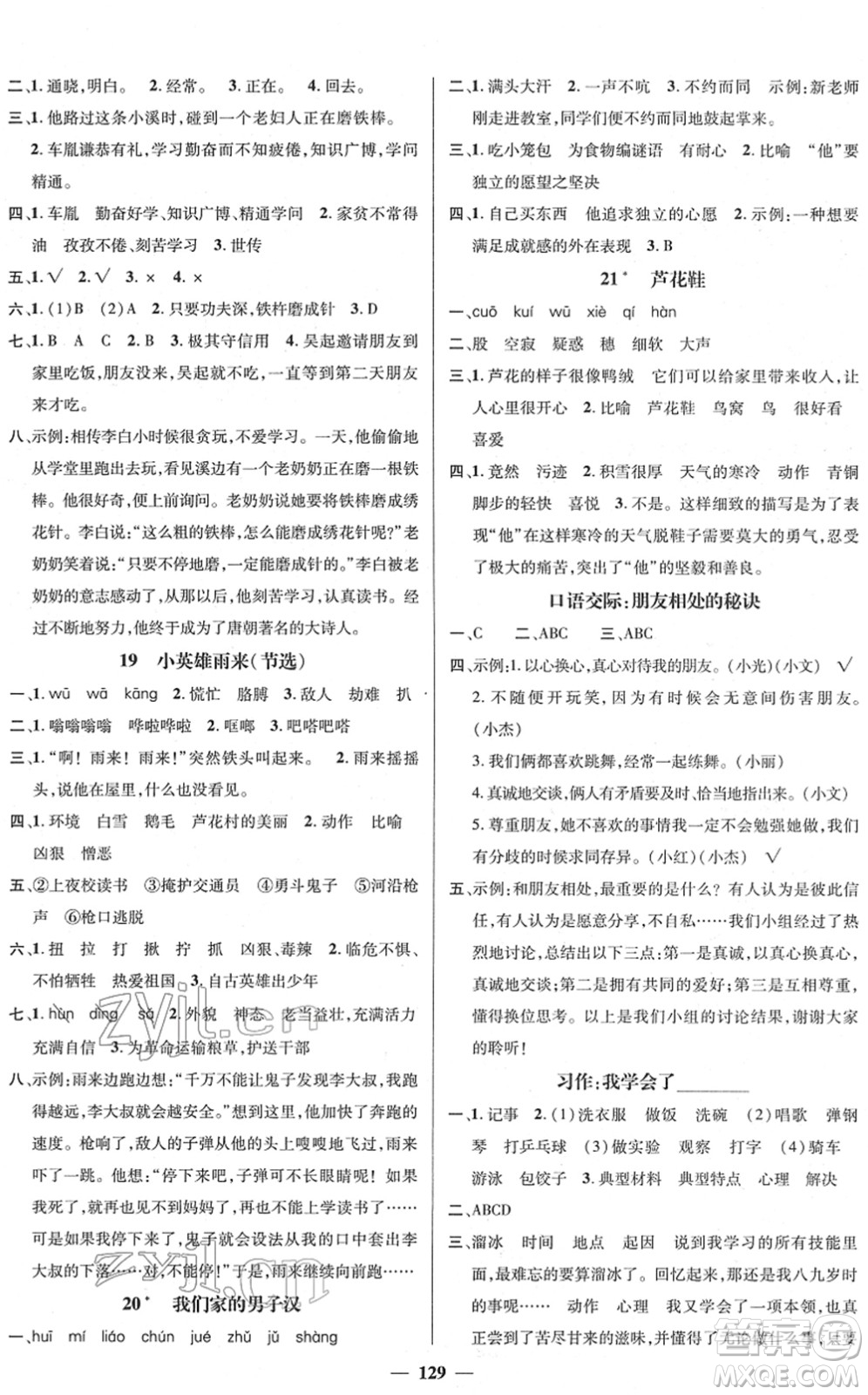 江西教育出版社2022名師測(cè)控四年級(jí)語(yǔ)文下冊(cè)RJ人教版答案