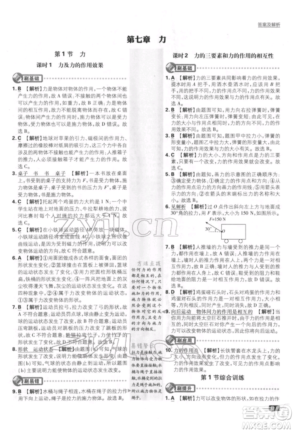 開明出版社2022初中必刷題八年級(jí)物理下冊(cè)人教版參考答案