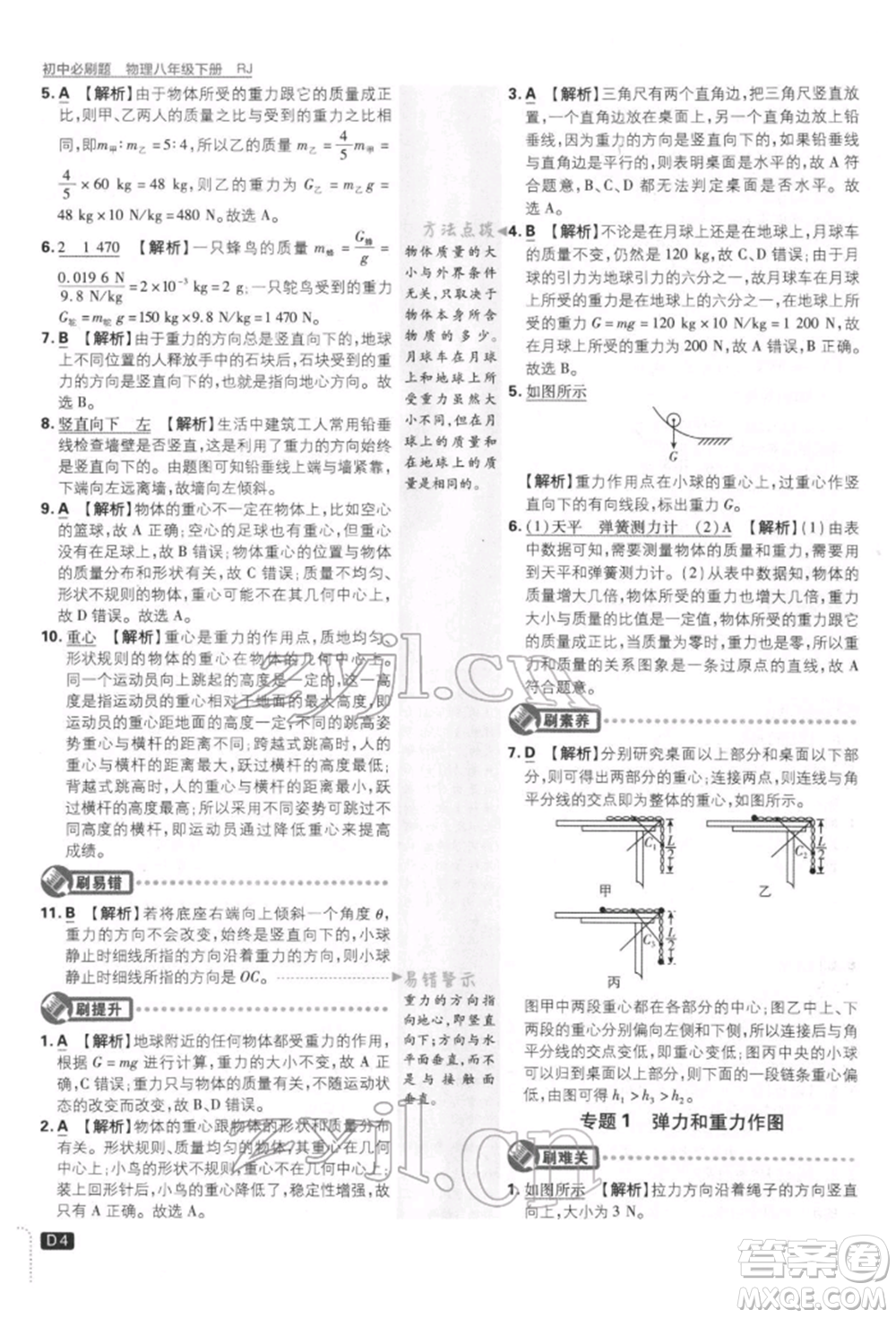 開明出版社2022初中必刷題八年級(jí)物理下冊(cè)人教版參考答案