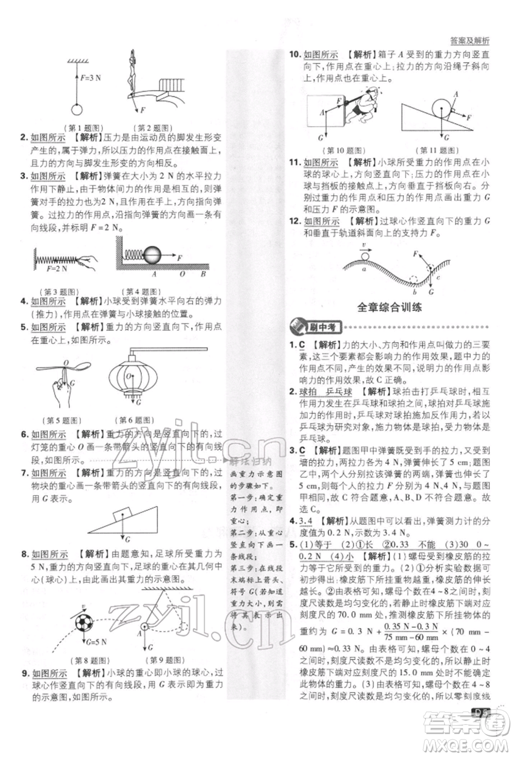 開明出版社2022初中必刷題八年級(jí)物理下冊(cè)人教版參考答案