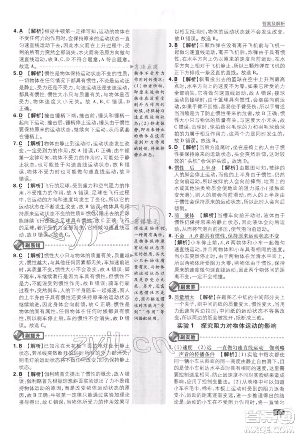 開明出版社2022初中必刷題八年級(jí)物理下冊(cè)人教版參考答案