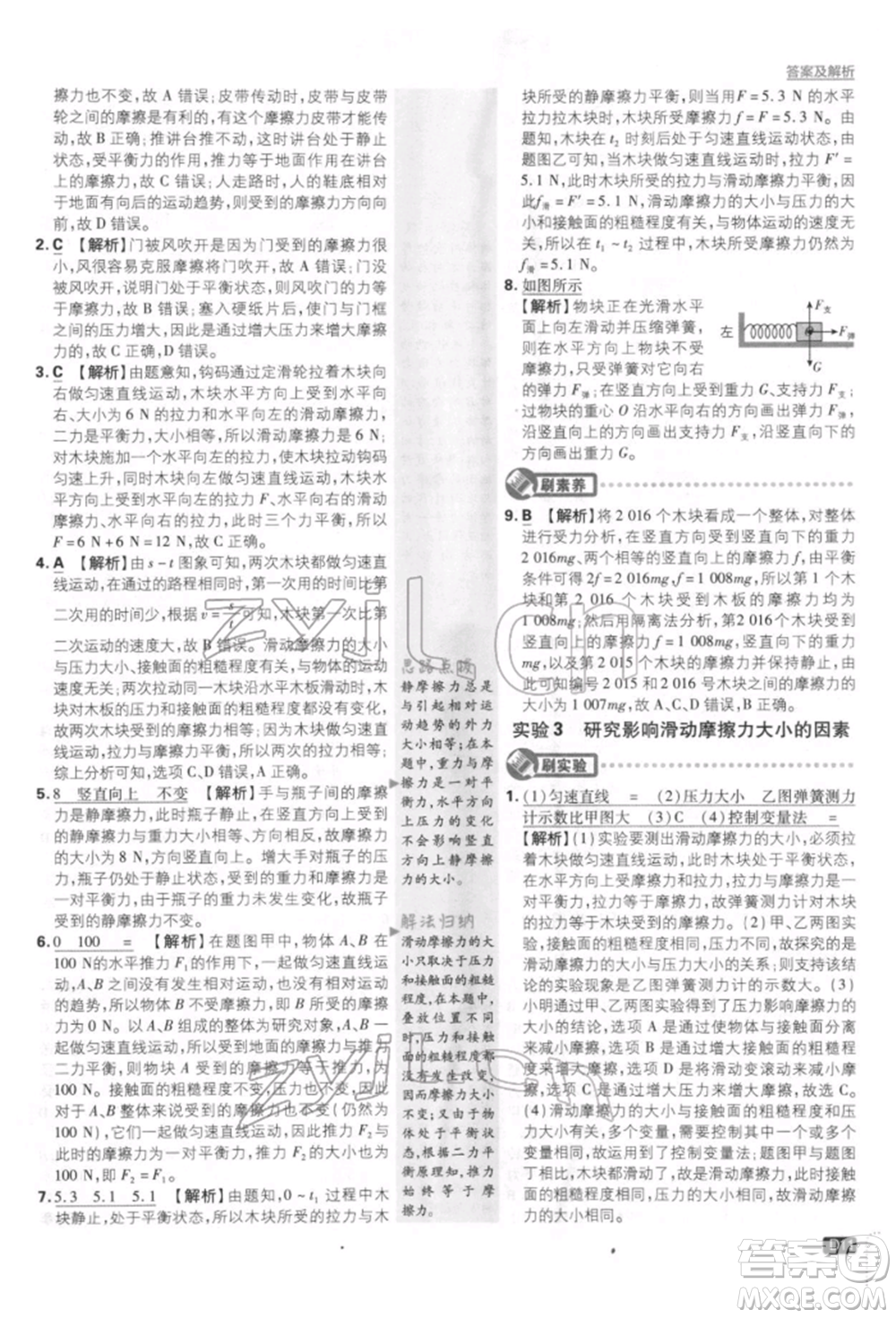 開明出版社2022初中必刷題八年級(jí)物理下冊(cè)人教版參考答案