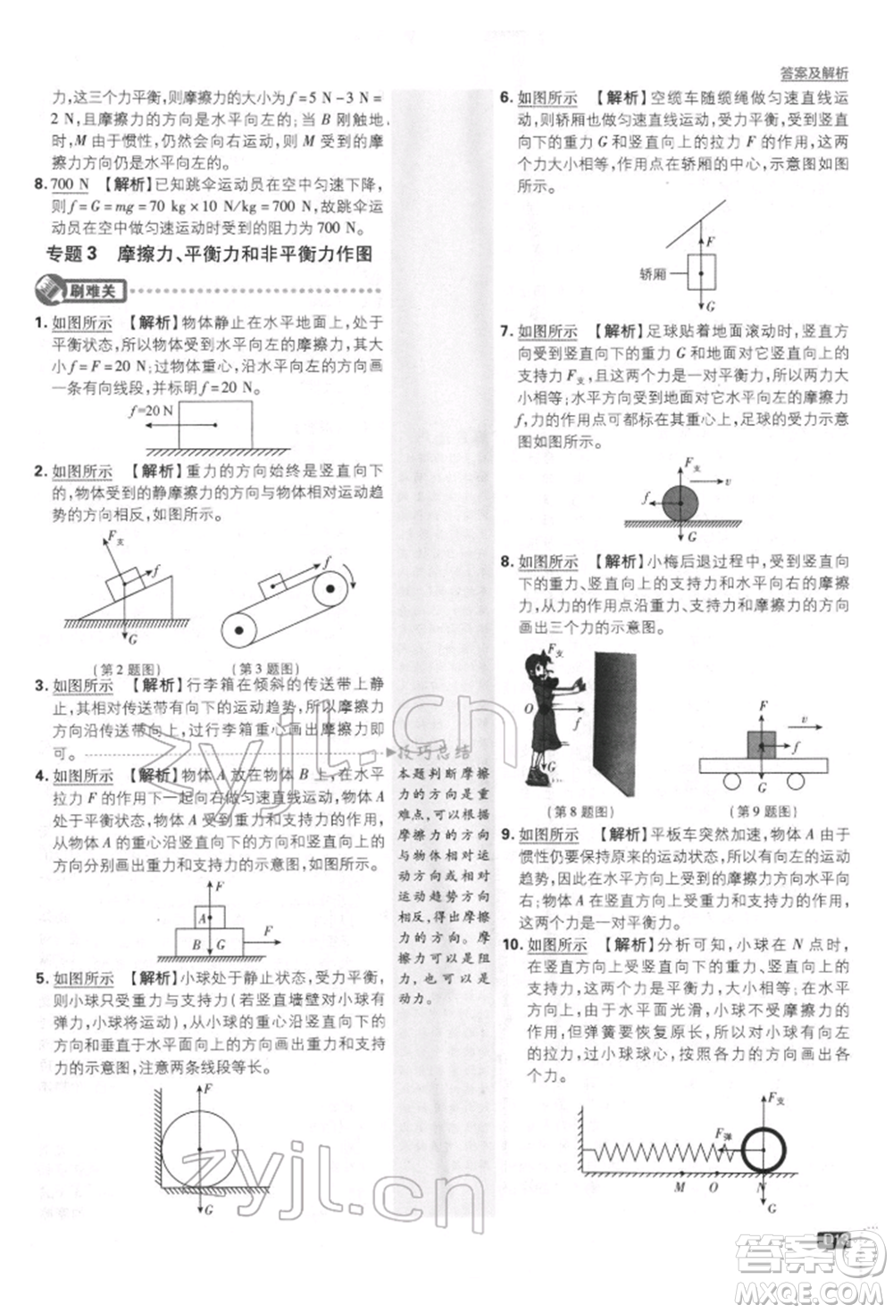 開明出版社2022初中必刷題八年級(jí)物理下冊(cè)人教版參考答案