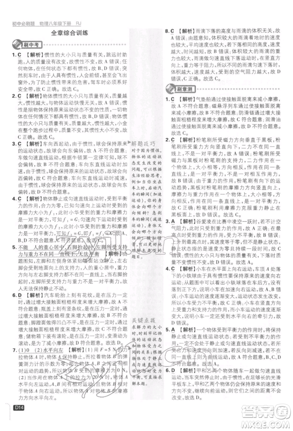 開明出版社2022初中必刷題八年級(jí)物理下冊(cè)人教版參考答案