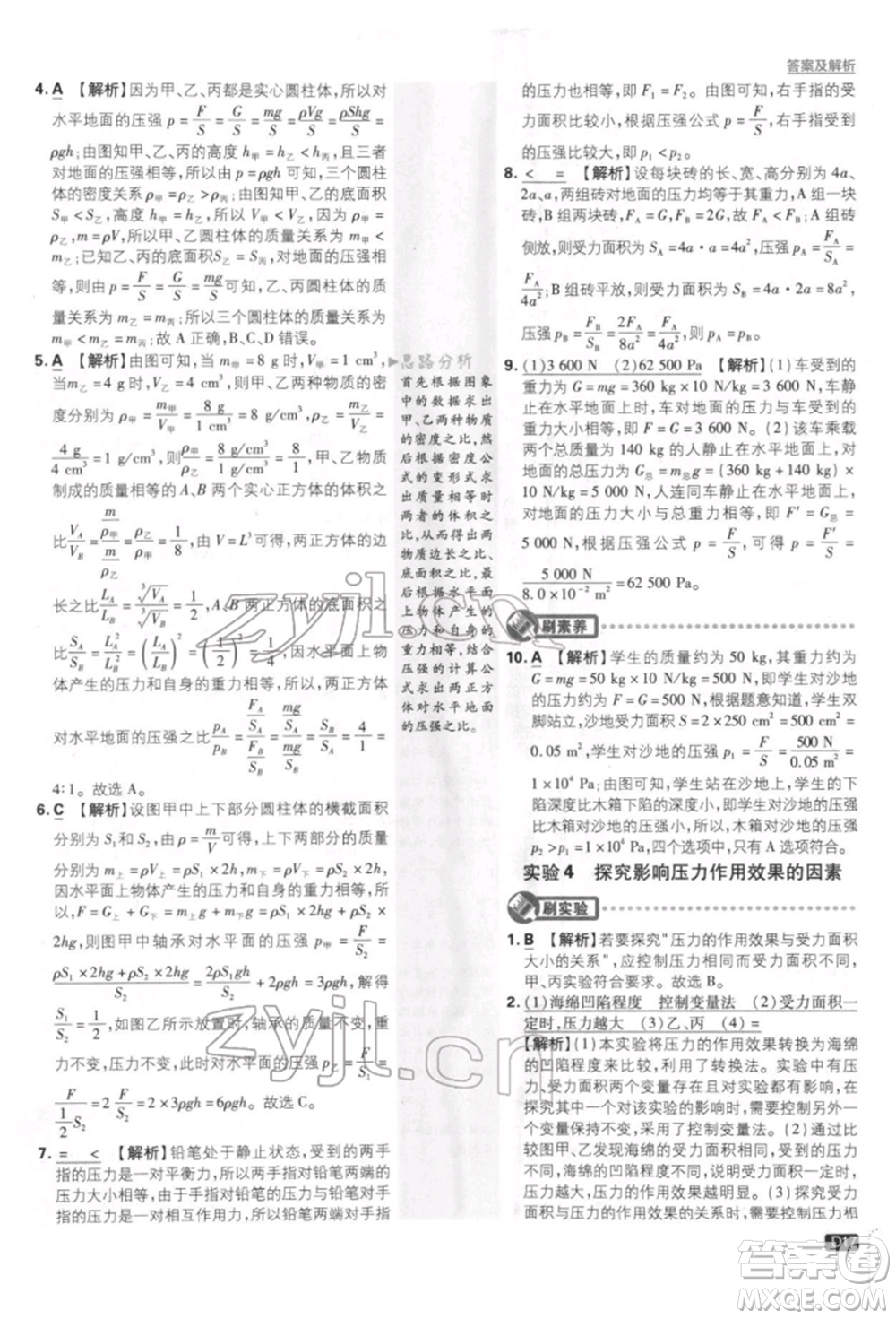 開明出版社2022初中必刷題八年級(jí)物理下冊(cè)人教版參考答案