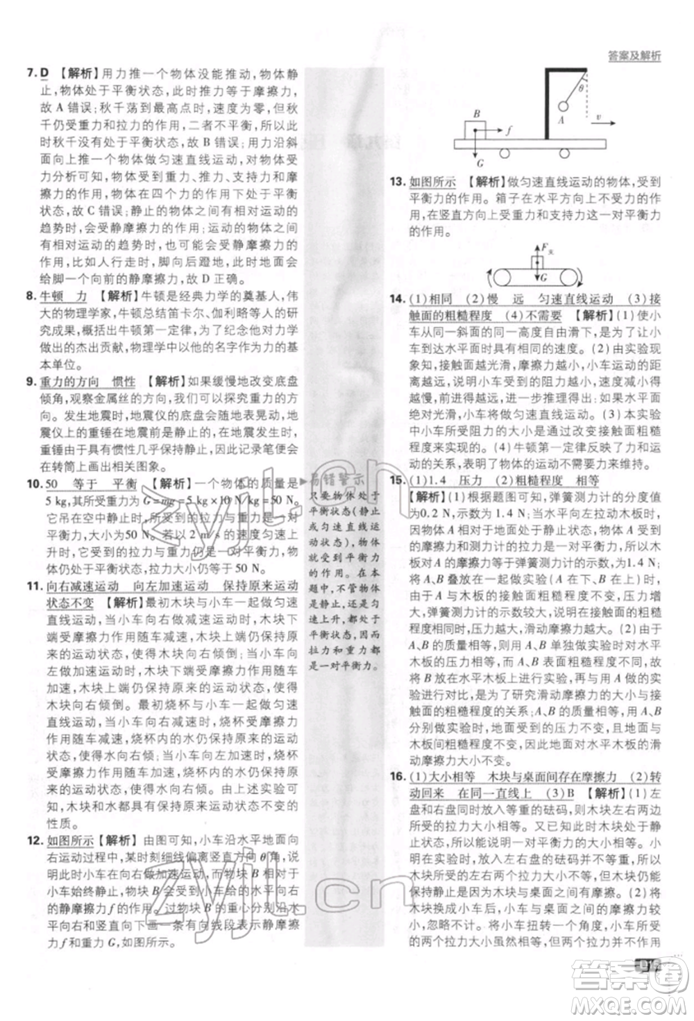 開明出版社2022初中必刷題八年級(jí)物理下冊(cè)人教版參考答案