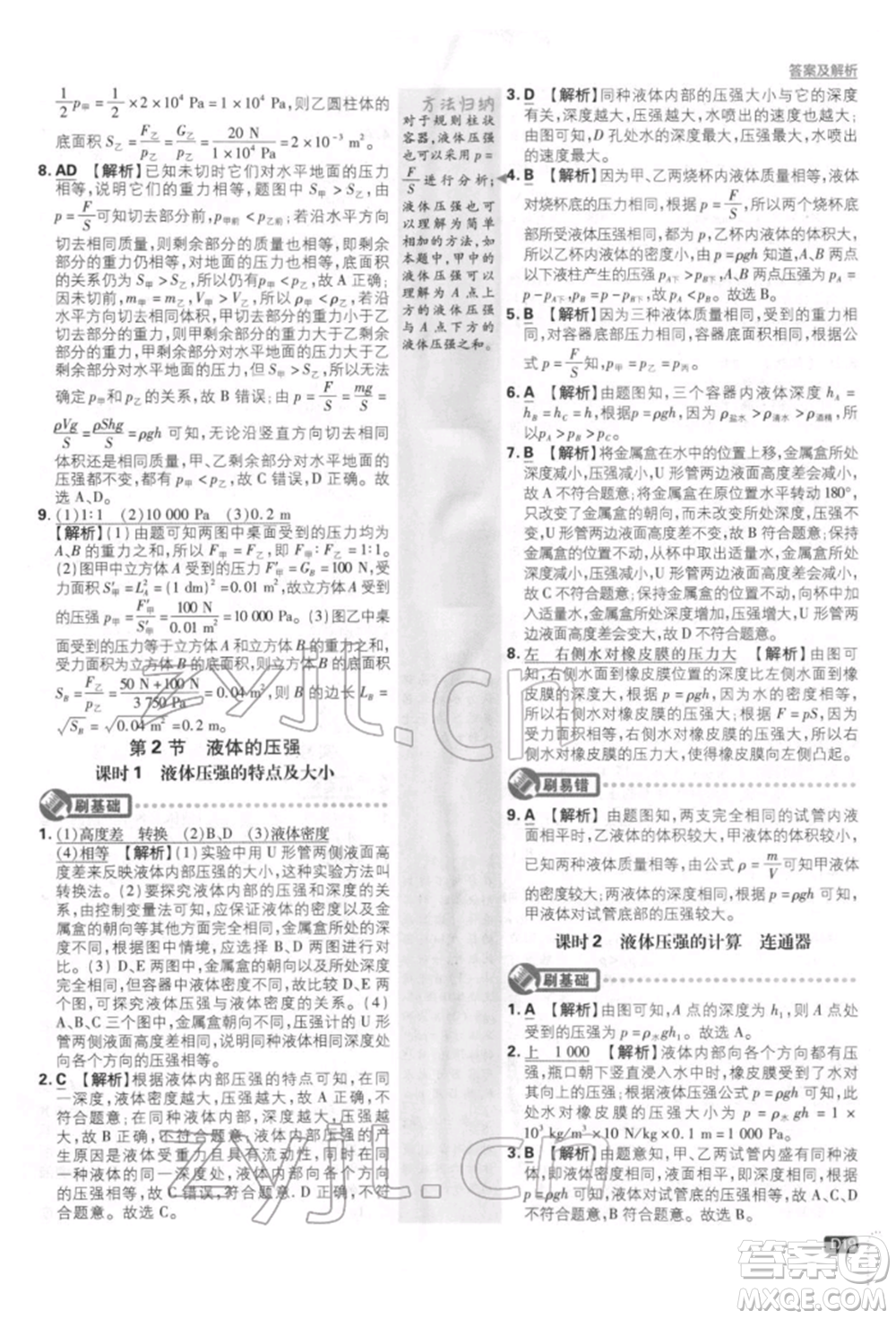 開明出版社2022初中必刷題八年級(jí)物理下冊(cè)人教版參考答案