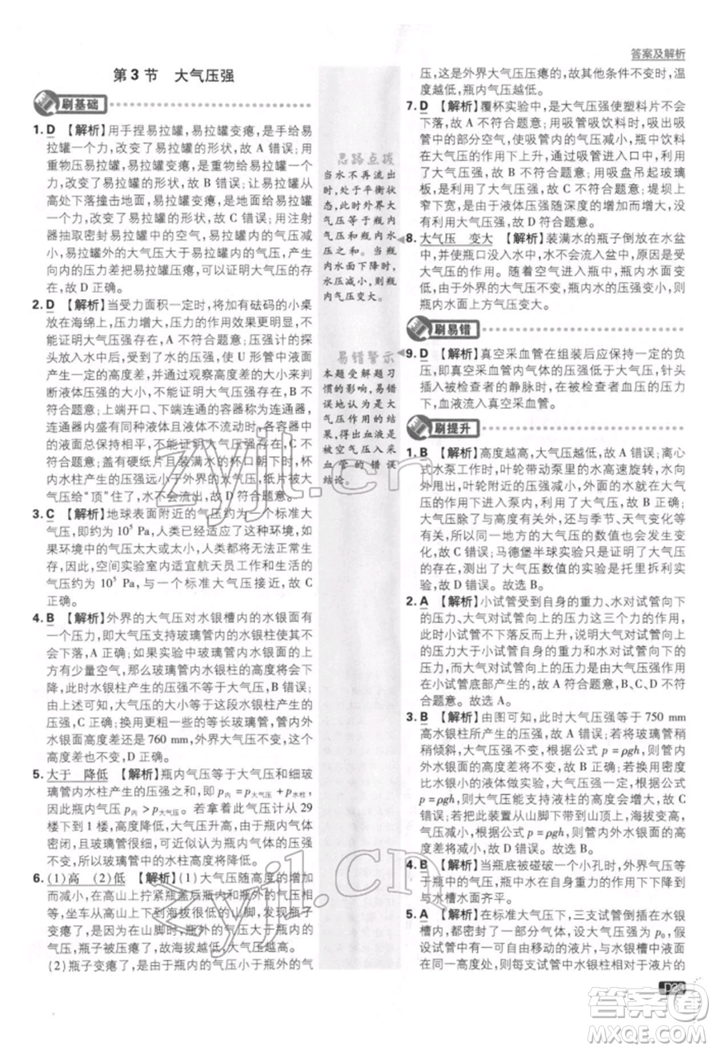 開明出版社2022初中必刷題八年級(jí)物理下冊(cè)人教版參考答案