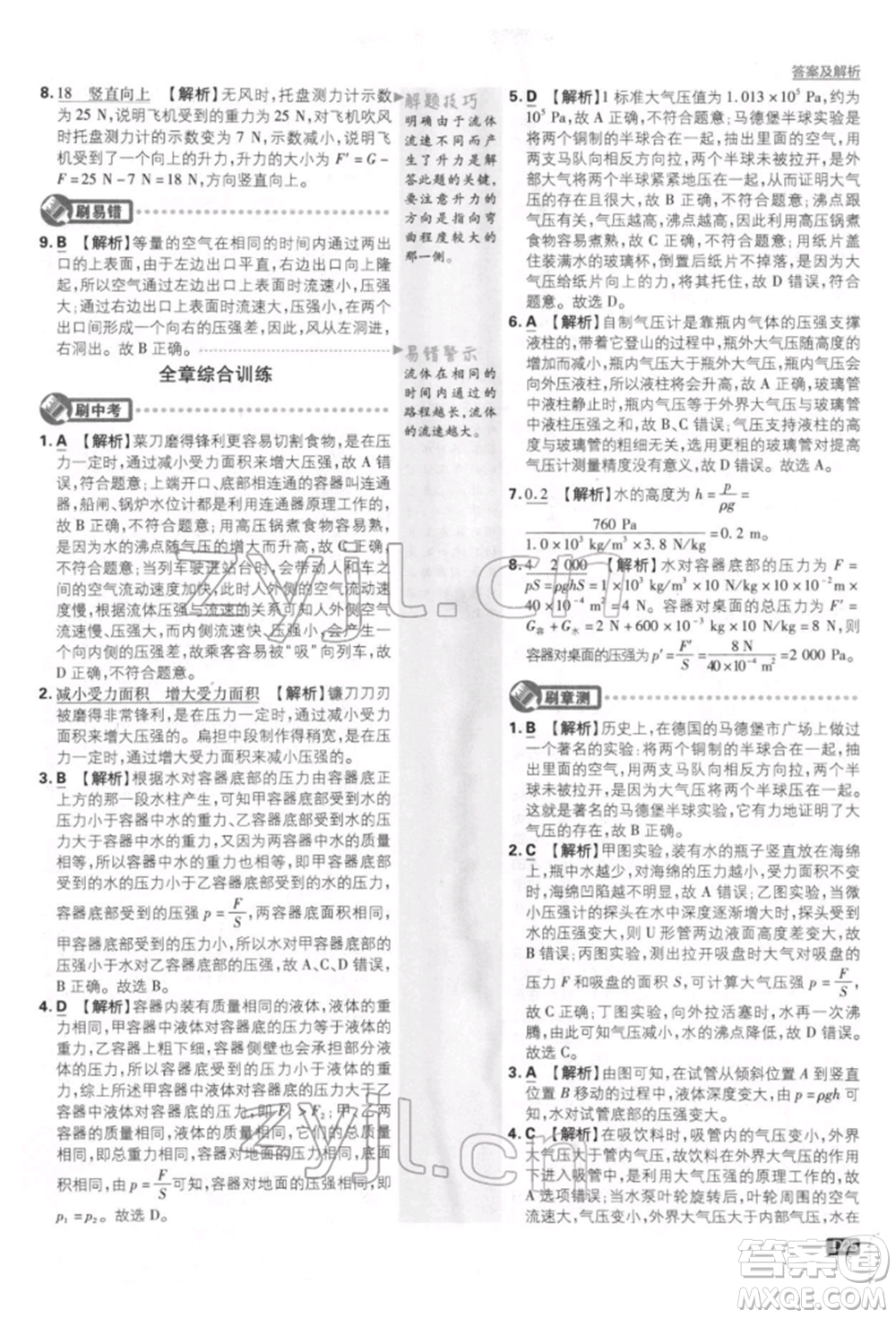 開明出版社2022初中必刷題八年級(jí)物理下冊(cè)人教版參考答案