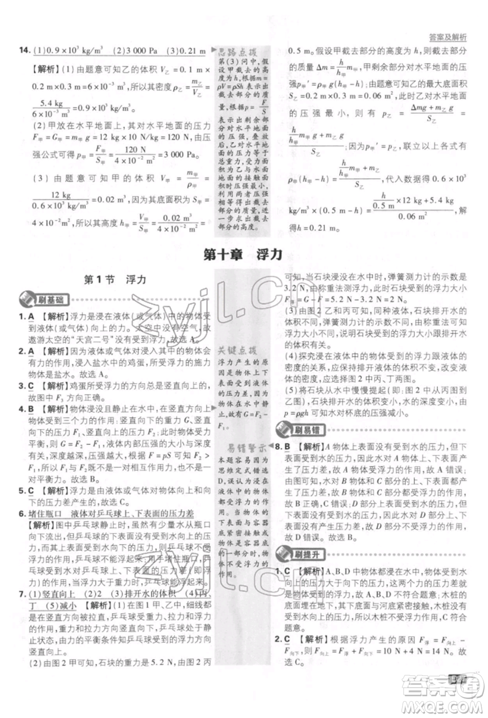 開明出版社2022初中必刷題八年級(jí)物理下冊(cè)人教版參考答案