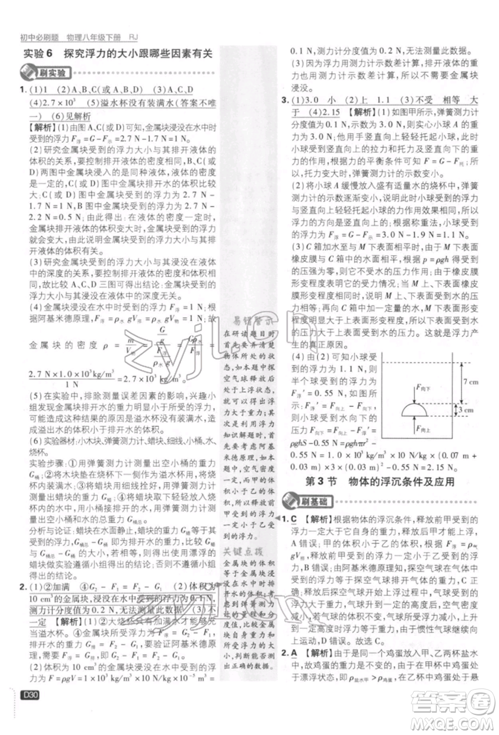 開明出版社2022初中必刷題八年級(jí)物理下冊(cè)人教版參考答案