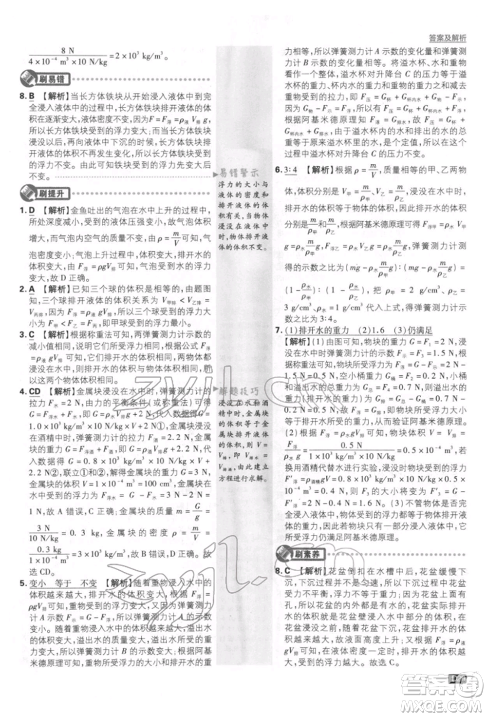 開明出版社2022初中必刷題八年級(jí)物理下冊(cè)人教版參考答案