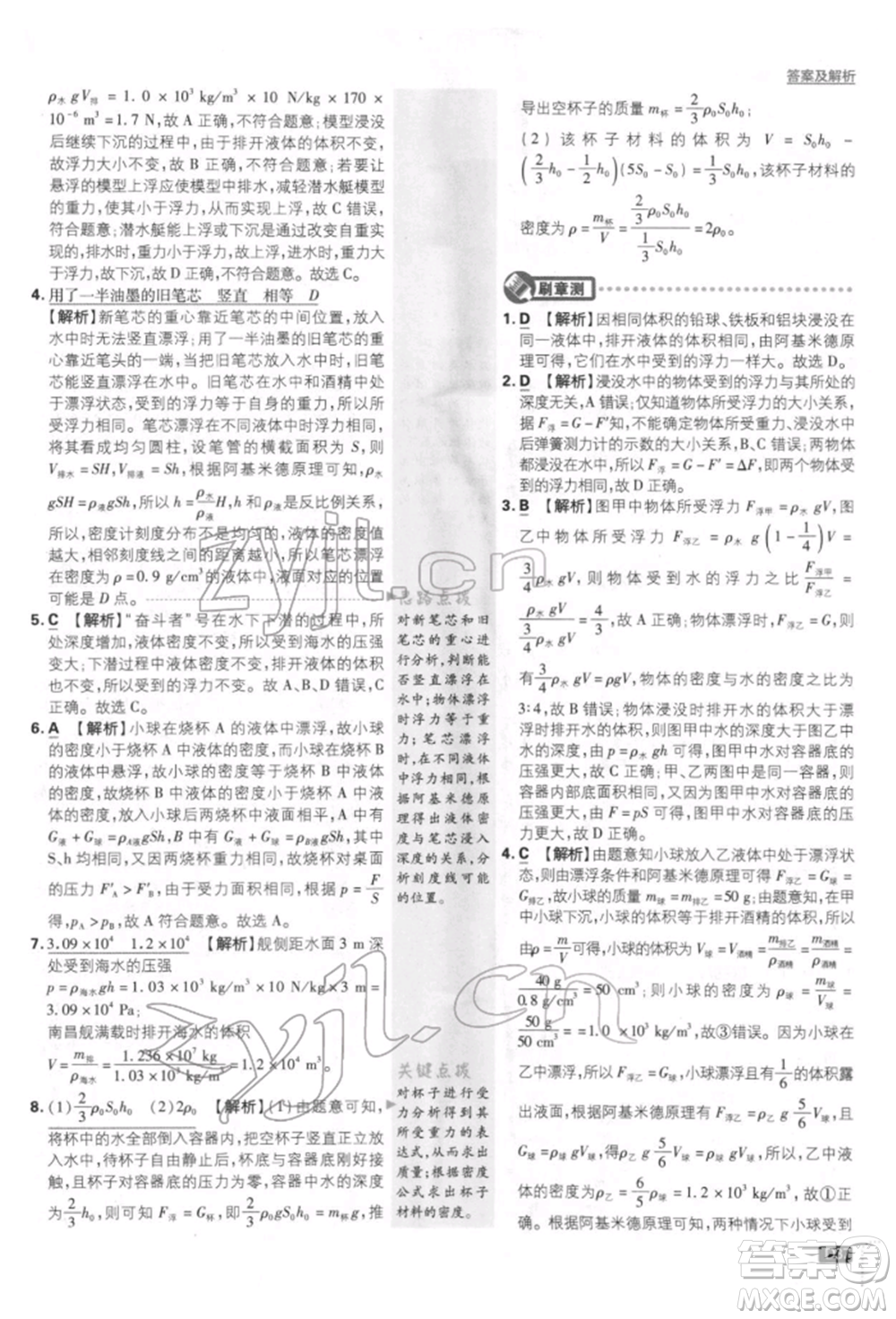 開明出版社2022初中必刷題八年級(jí)物理下冊(cè)人教版參考答案